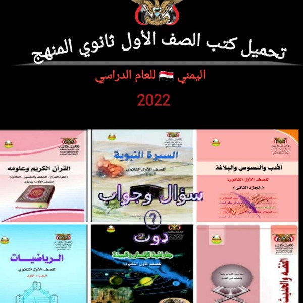 تحميل كتب الصف التاسع المنهج اليمني 2022 برابط مباشر